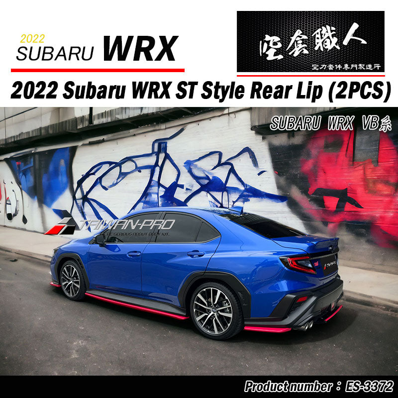 ST款套裝組 前下巴+側裙+後下巴 +後擾流板 2022-2026 Subaru WRX