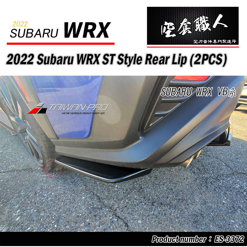 ST款二片式後下巴 2022-2026 Subaru WRX
