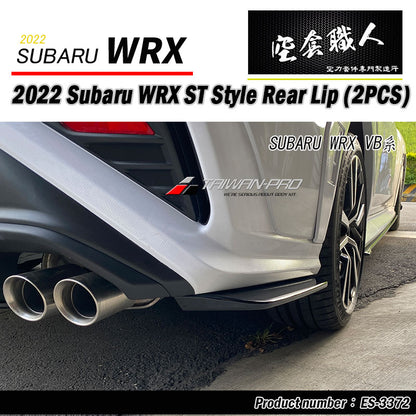 ST款二片式後下巴 2022-2026 Subaru WRX