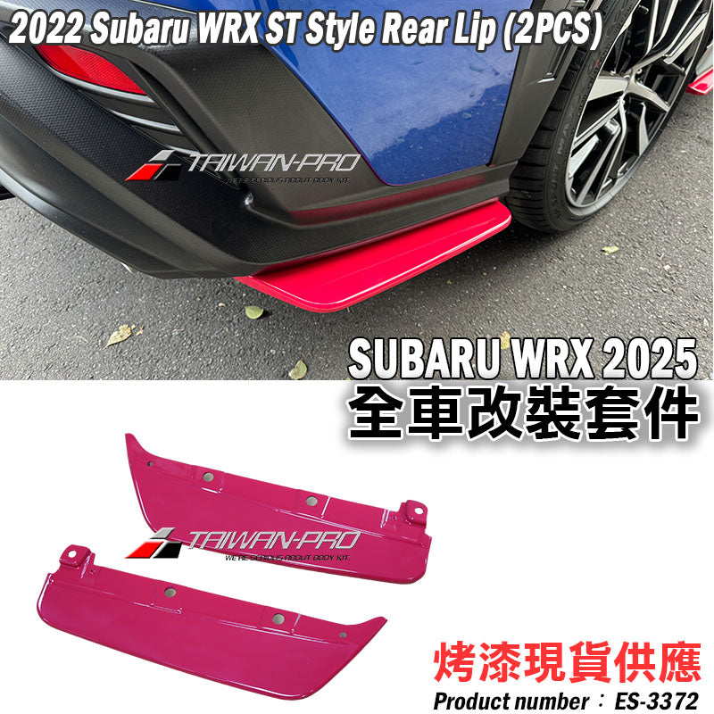 ST款套裝組 前下巴+側裙+後下巴 +後擾流板 2022-2026 Subaru WRX