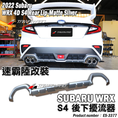 S4款後下巴 2022-2026 Subaru WRX
