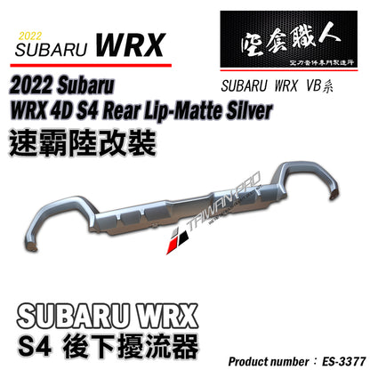 S4款後下巴 2022-2026 Subaru WRX