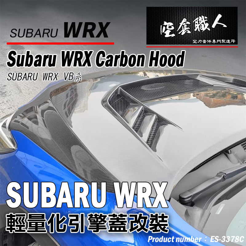 Varis款引擎蓋 碳纖維卡夢 Carbon Fiber 2022-2026 Subaru WRX/Wagon