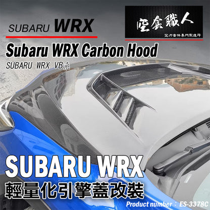 Varis款引擎蓋 碳纖維卡夢 Carbon Fiber 2022-2026 Subaru WRX/Wagon