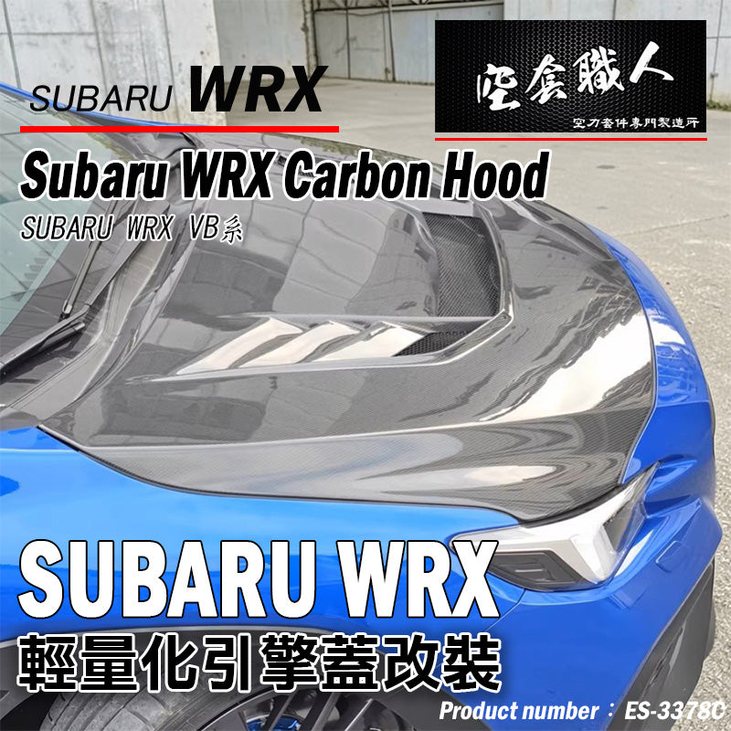 Varis款引擎蓋 碳纖維卡夢 Carbon Fiber 2022-2026 Subaru WRX/Wagon