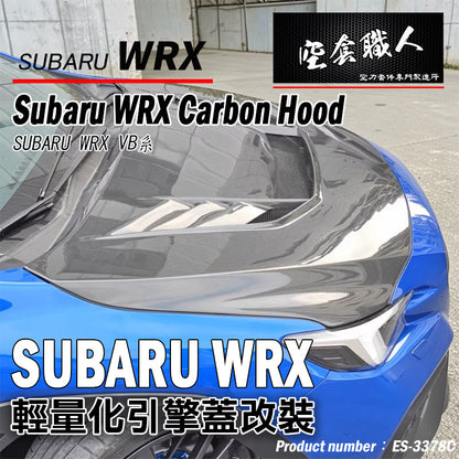 Varis款引擎蓋 碳纖維卡夢 Carbon Fiber 2022-2026 Subaru WRX/Wagon