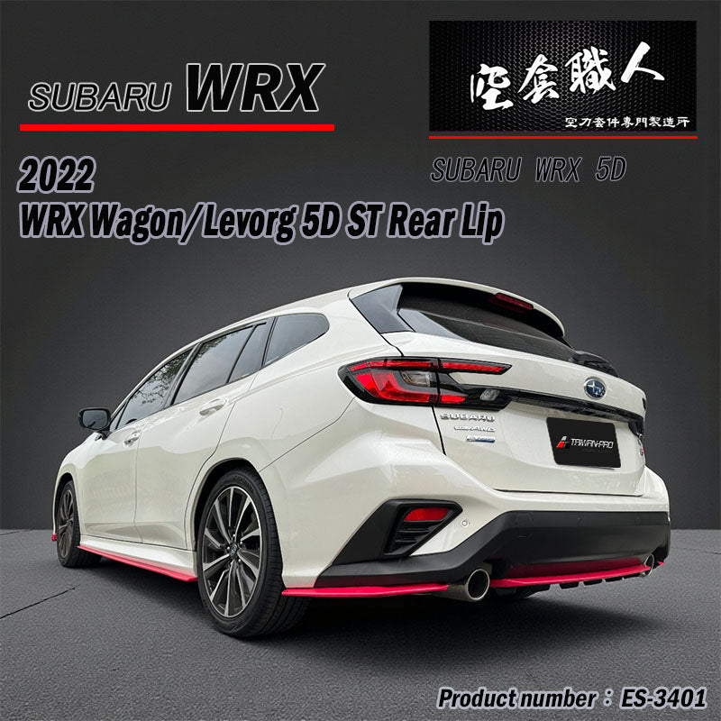 ST款套裝 前下巴 後下巴 側裙 後下定風翼 2022-2026  Subaru  WRX Wagon