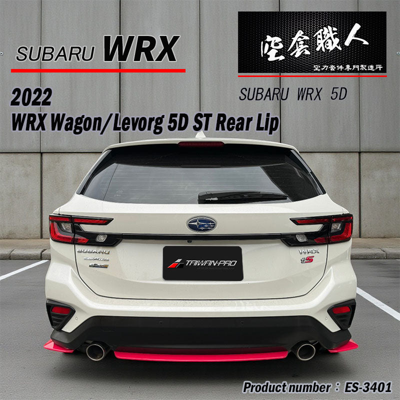 ST款後下巴 2022-2026  Subaru  WRX Wagon