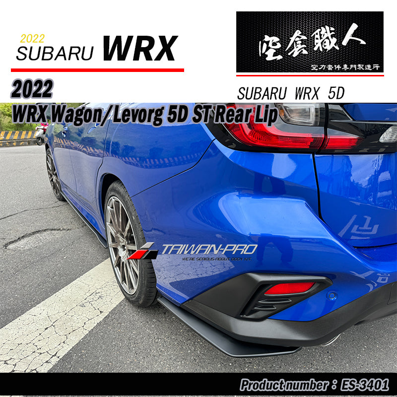 ST款後下巴 2022-2026  Subaru  WRX Wagon