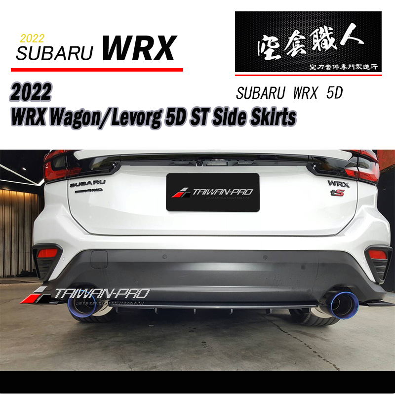 ST款後下定風翼 2022-2026  Subaru WRX Wagon