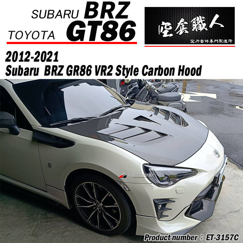 VR2款引擎蓋 碳纖維 Carbon Fiber 2012-2021 Subaru BRZ/Toyota 86/Scion FR-S