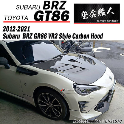 VR2款引擎蓋 碳纖維 Carbon Fiber 2012-2021 Subaru BRZ/Toyota 86/Scion FR-S