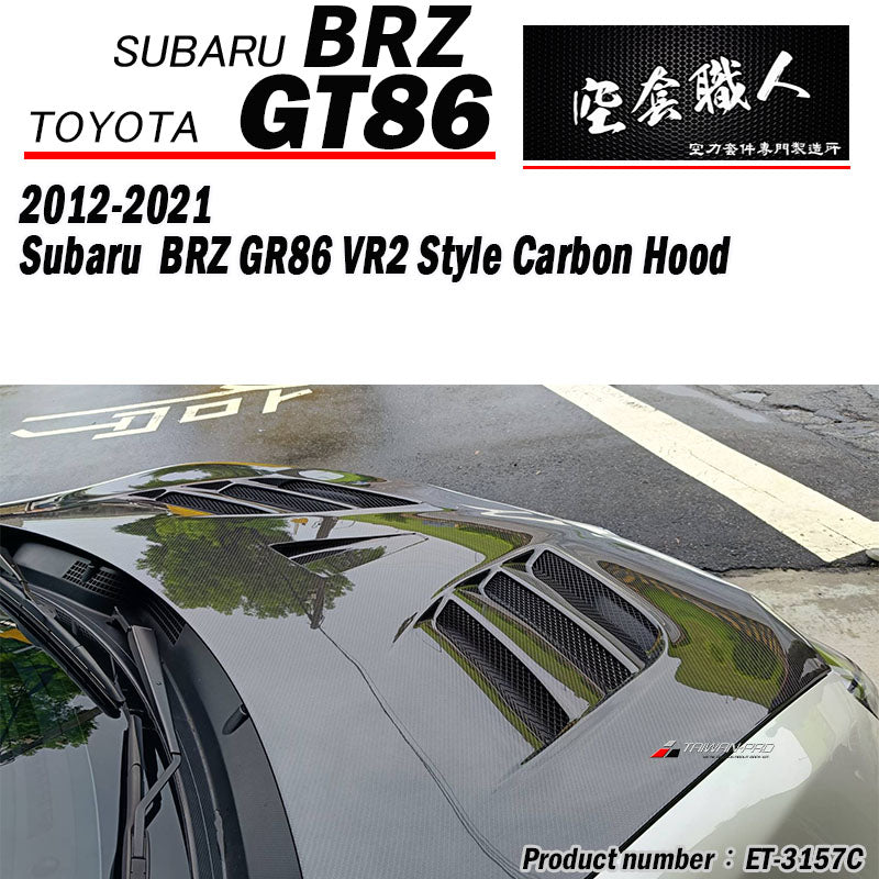 VR2款引擎蓋 碳纖維 Carbon Fiber 2012-2021 Subaru BRZ/Toyota 86/Scion FR-S