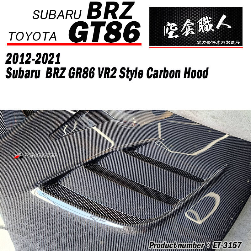VR2款引擎蓋 碳纖維 Carbon Fiber 2012-2021 Subaru BRZ/Toyota 86/Scion FR-S