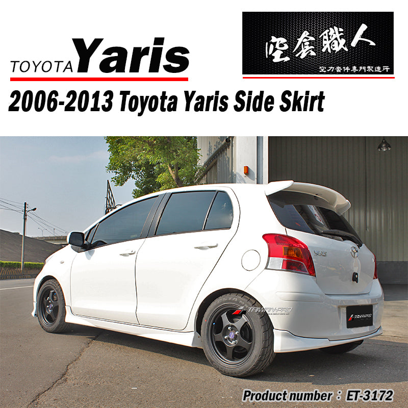 原廠型側裙 2006-2013 Toyota Yaris