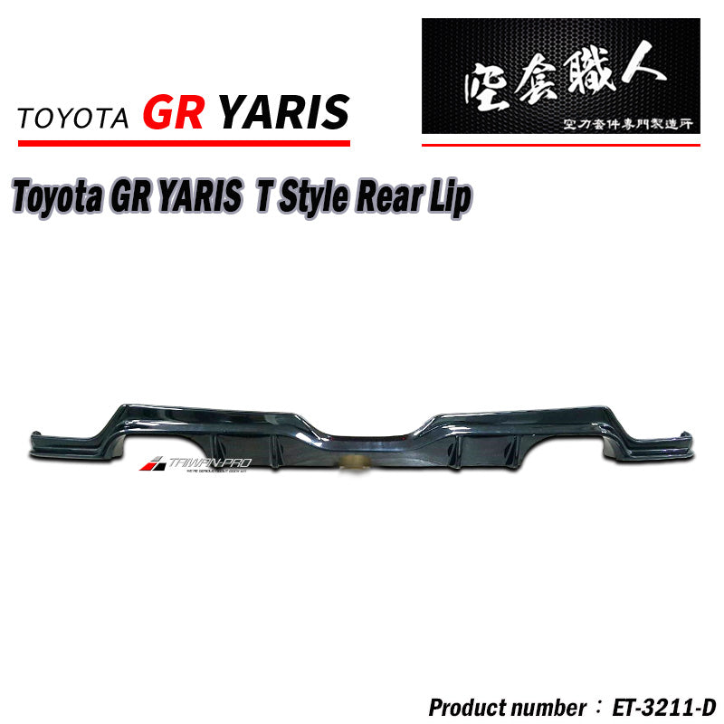 T款套件組前中包+後中包+側裙  2020-2024 Toyota GR Yaris