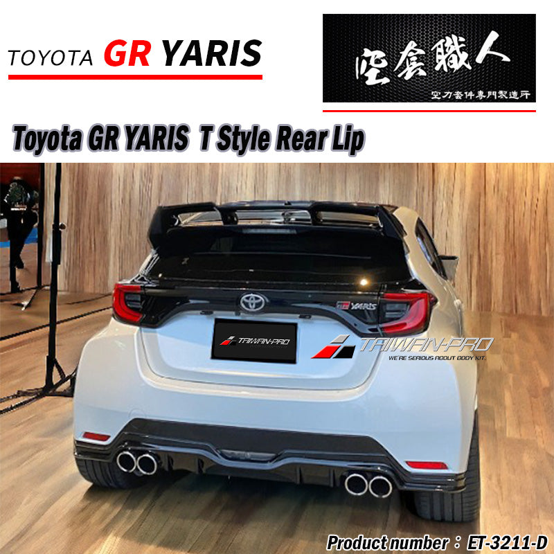 T款套件組前中包+後中包+側裙  2020-2024 Toyota GR Yaris
