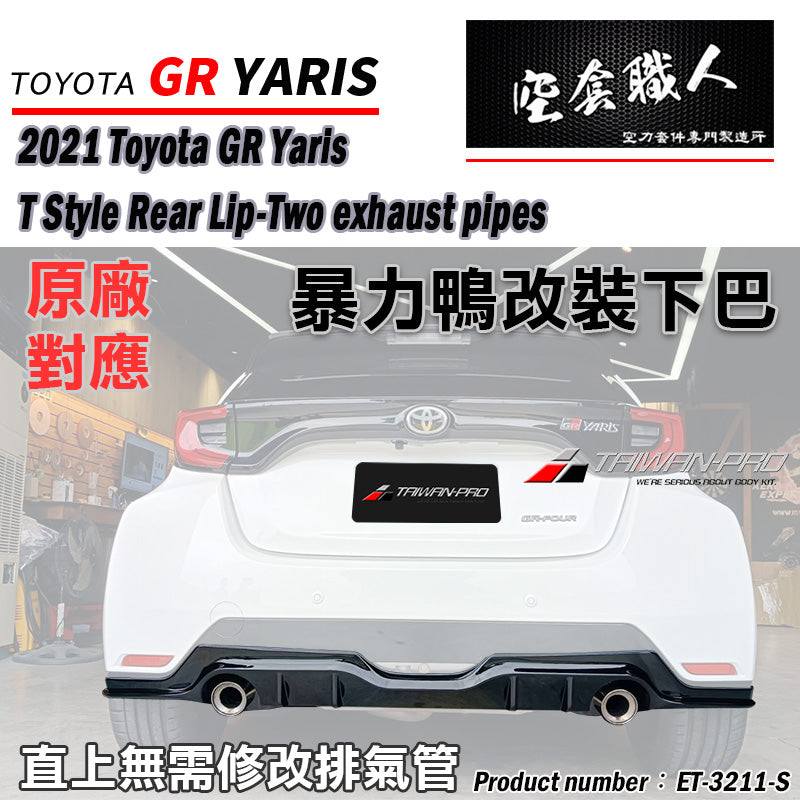 T款套件組前中包+後中包+側裙  2020-2024 Toyota GR Yaris