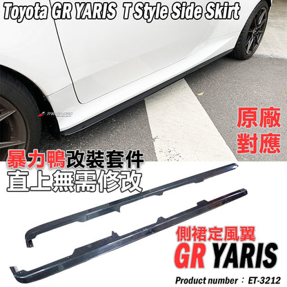 T款套件組前中包+後中包+側裙  2020-2024 Toyota GR Yaris