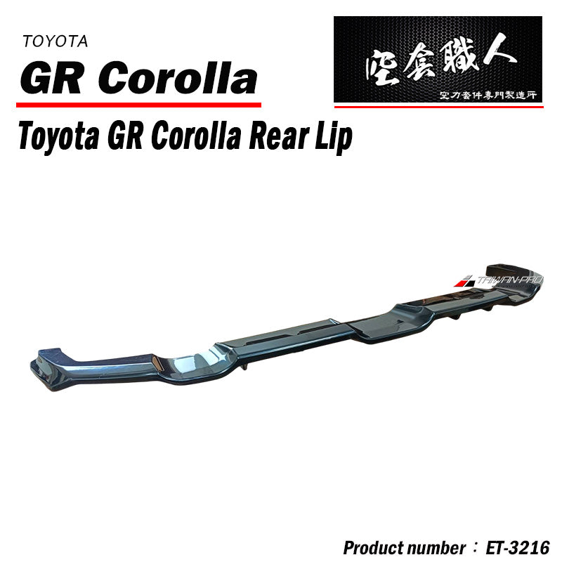 套裝組 前下巴+後下巴+側裙 2022-2024 Toyota GR Corolla