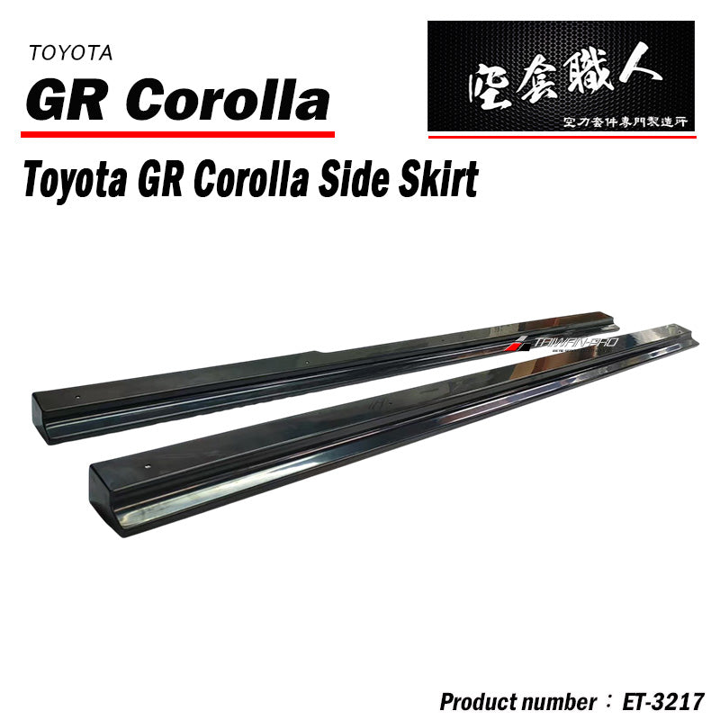 套裝組 前下巴+後下巴+側裙 2022-2024 Toyota GR Corolla