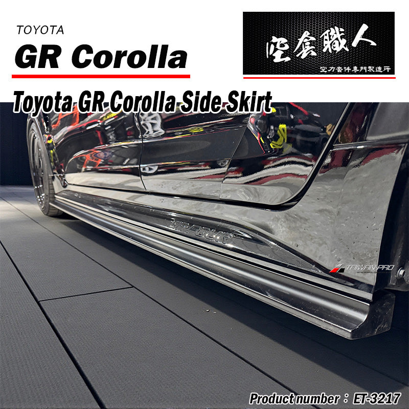 側裙 2022-2026 Toyota GR Corolla