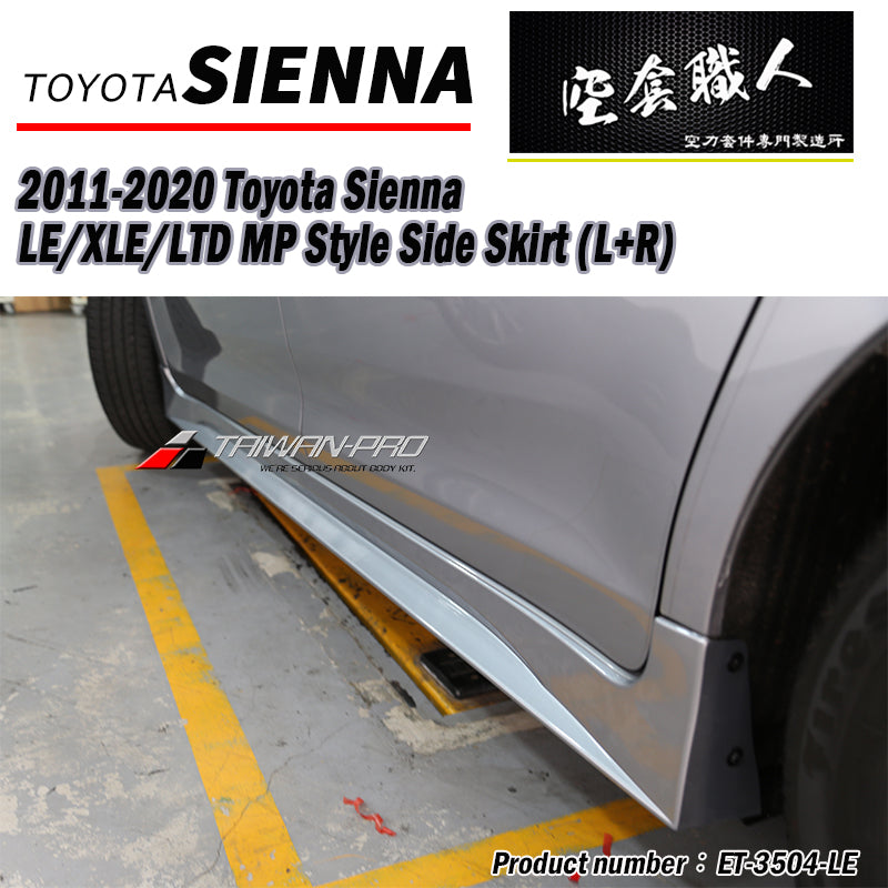MP款側裙 2011-2020 Toyota Sienna