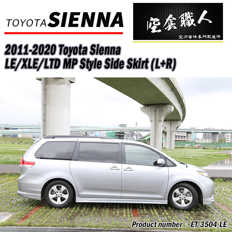 MP款側裙 2011-2020 Toyota Sienna