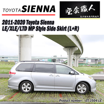 MP款側裙 2011-2020 Toyota Sienna