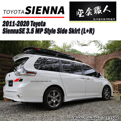MP款側裙 2011-2020 Toyota Sienna