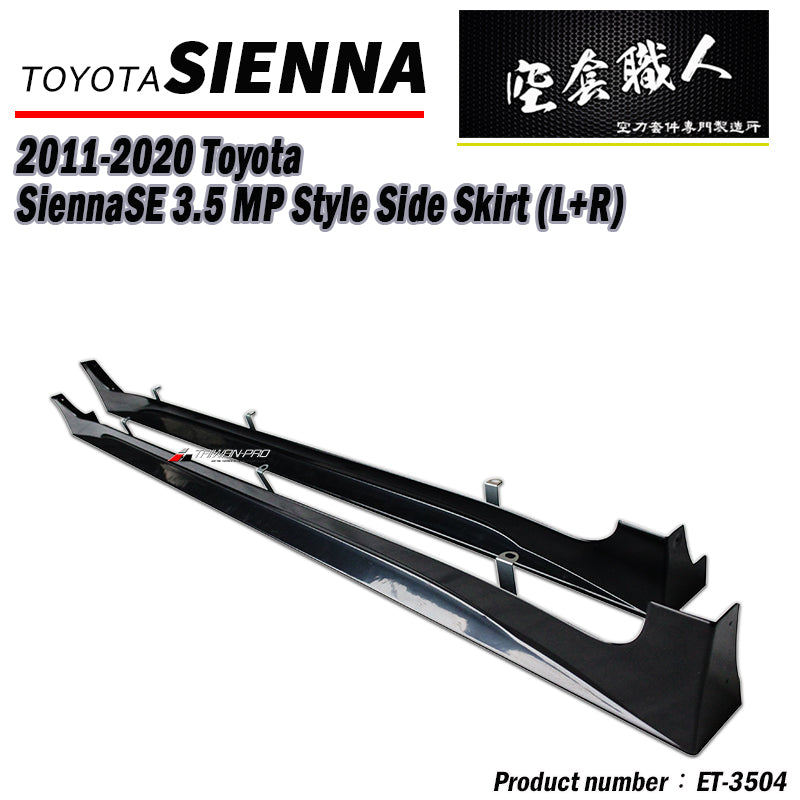 MP款側裙 2011-2020 Toyota Sienna