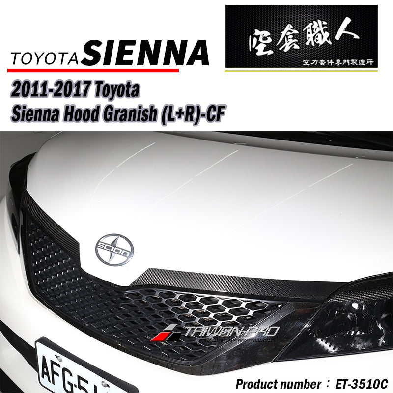 引擎蓋飾板  碳纖維熱壓卡夢 Dry Carbon/ABS 2011-2017 Toyota Sienna