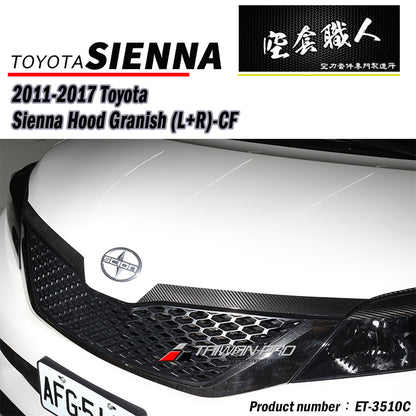 引擎蓋飾板  碳纖維熱壓卡夢 Dry Carbon/ABS 2011-2017 Toyota Sienna