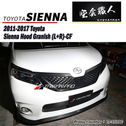 引擎蓋飾板  碳纖維熱壓卡夢 Dry Carbon/ABS 2011-2017 Toyota Sienna