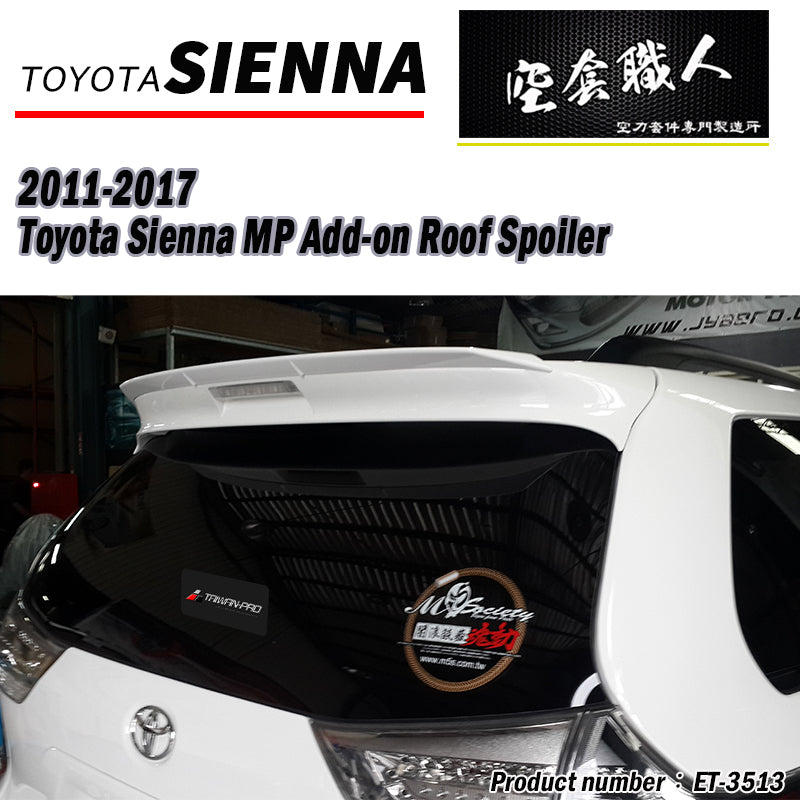 尾翼 碳纖維卡夢 Carbon Fiber/ABS 2011-2017 Toyota Sienna