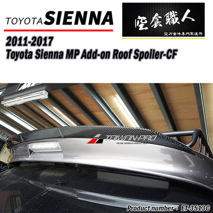 尾翼 碳纖維卡夢 Carbon Fiber/ABS 2011-2017 Toyota Sienna