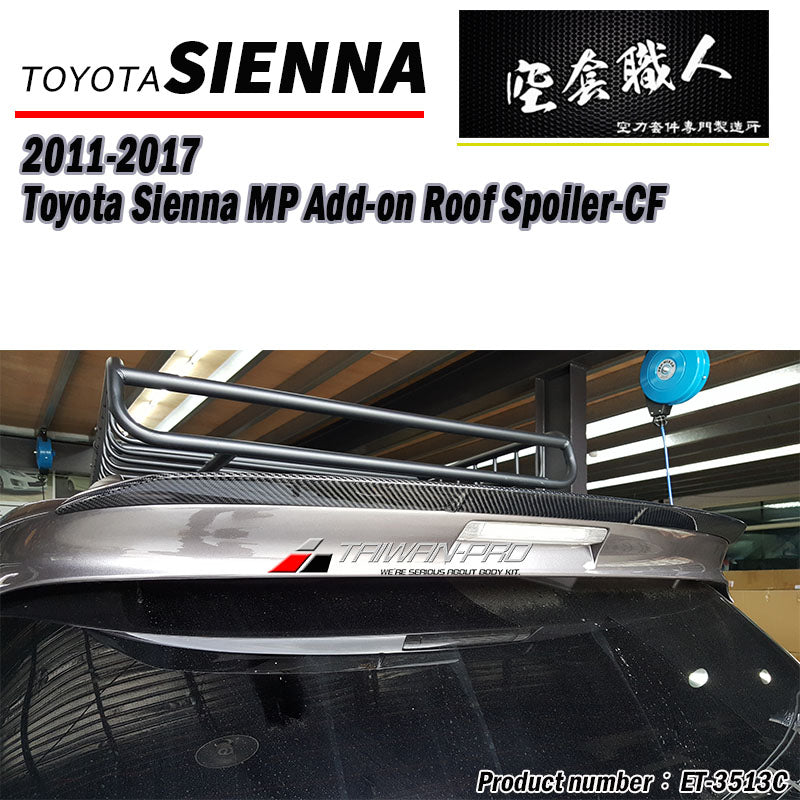 尾翼 碳纖維卡夢 Carbon Fiber/ABS 2011-2017 Toyota Sienna