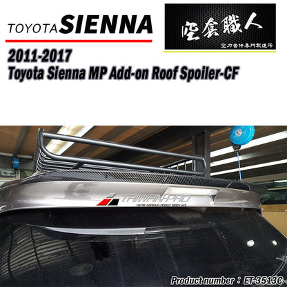 尾翼 碳纖維卡夢 Carbon Fiber/ABS 2011-2017 Toyota Sienna
