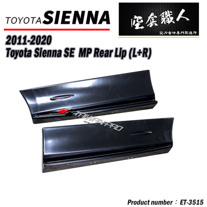 MP款二片式後下巴+中板後下巴 2011-2020 Toyota Sienna SE