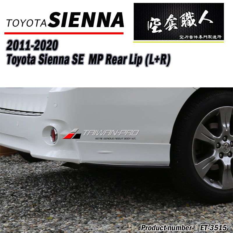 MP款二片式後下巴+中板後下巴 2011-2020 Toyota Sienna SE