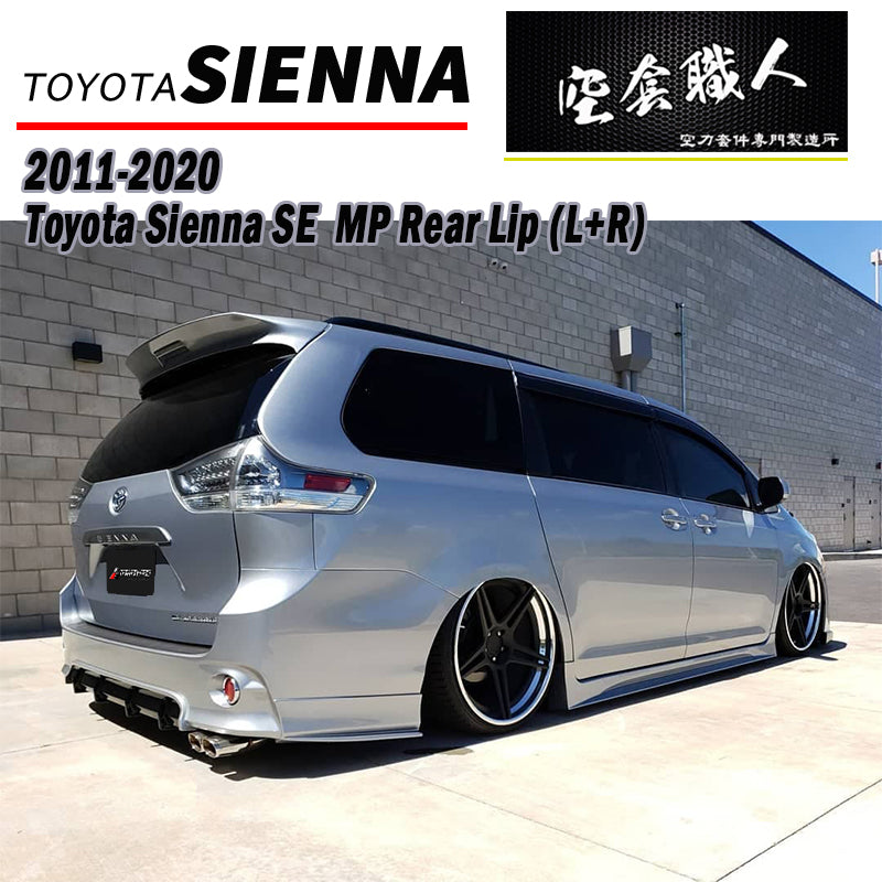 中板式後下巴+二片式後下巴 2011-2020 Toyota Sienna SE