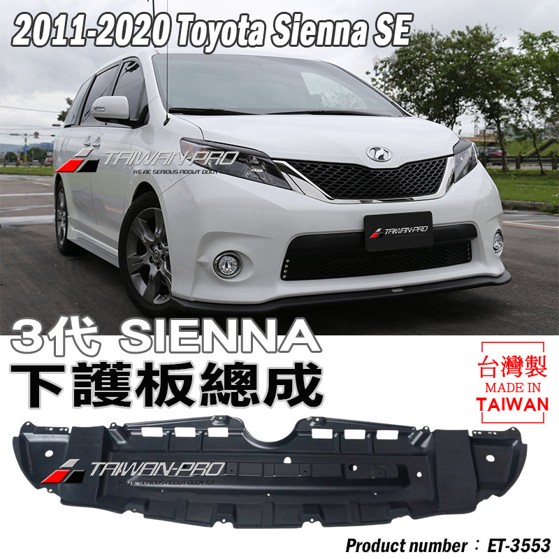 SE引擎下護板 2011-2020 Toyota Sienna