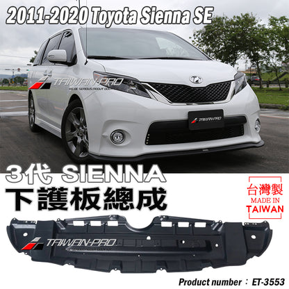 SE引擎下護板 2011-2020 Toyota Sienna