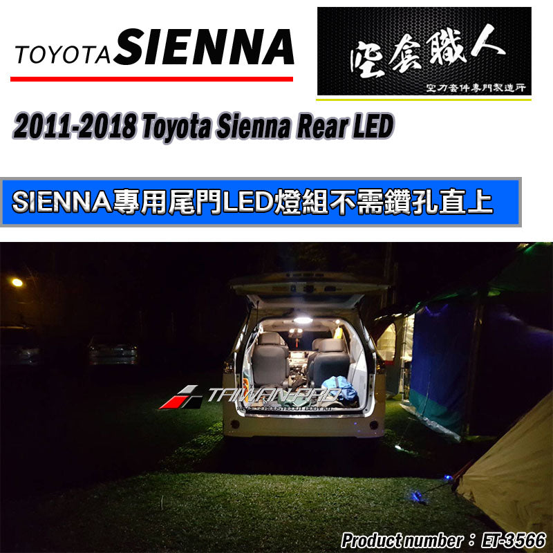 後箱尾門LED燈總成 2011-2020 Toyota Sienna