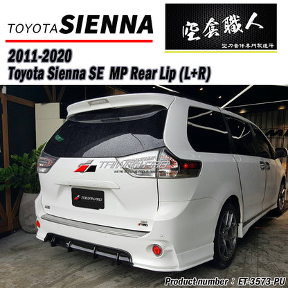 中板式後下巴+二片式後下巴 2011-2020 Toyota Sienna SE