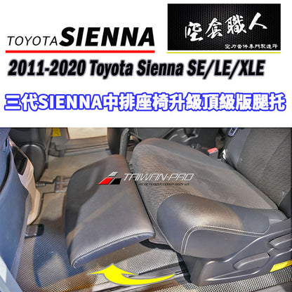 中排座椅腿托 2011-2020 Toyota Sienna