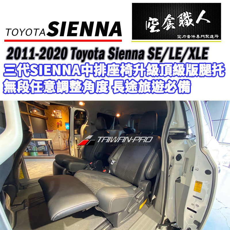 中排座椅腿托 2011-2020 Toyota Sienna