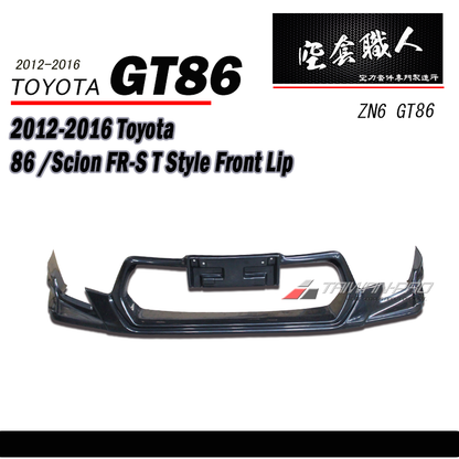 T款套裝 前下巴 後下巴 側裙 後下 2012-2016 Toyota 86/Scions