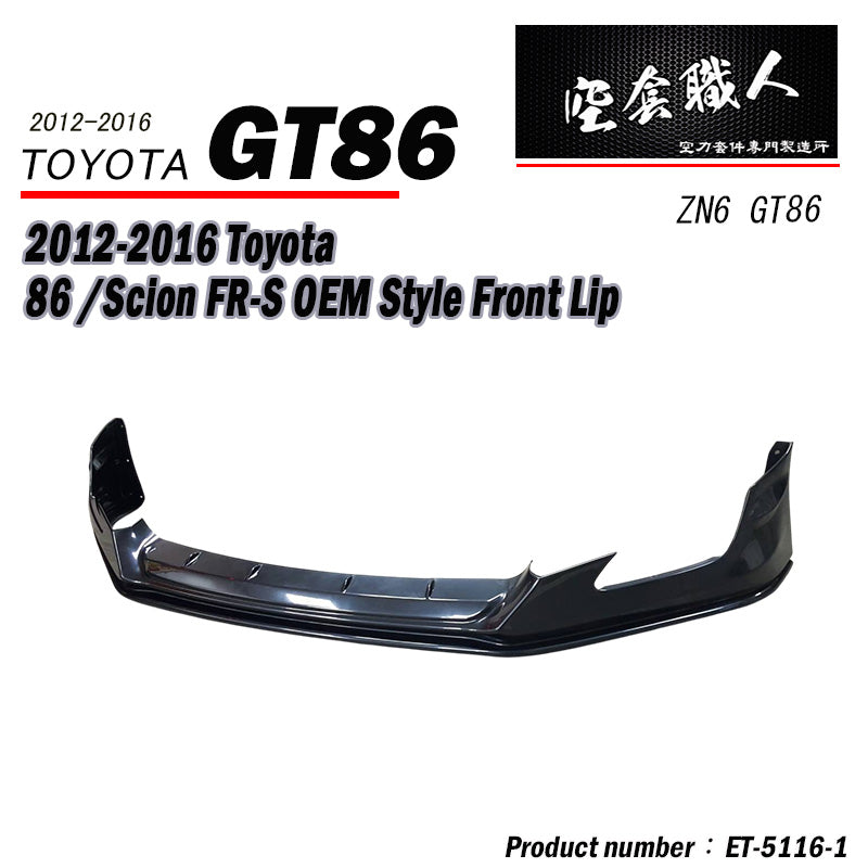 OEM+前下巴 2012-2016 Toyota 86/Scions