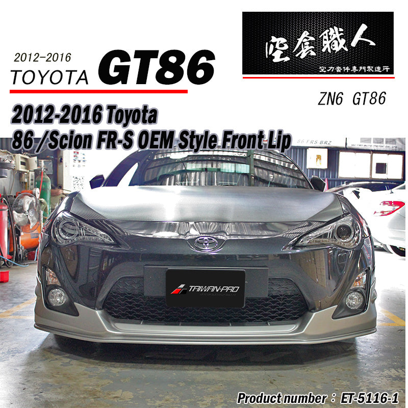 OEM+前下巴 2012-2016 Toyota 86/Scions